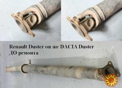 карданная передача для DACIA Duster