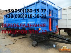 Прицеп тракторный(зерновоз) 2ПТС-9, 3ПТС-12, 2ПТС-6, 2ПТС-4