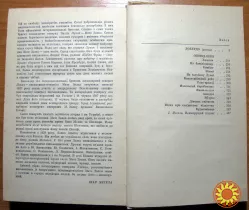 Добердо. Оповідання. Мате Залка