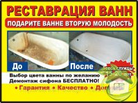 Реставрация ванн Жидким Акрилом,метод `НАЛИВНАЯ ВАННА` в Северодонецке и регионе