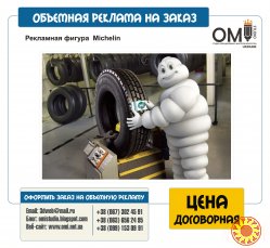 Производство объемных 3D изделий, фигур, 3D рекламы