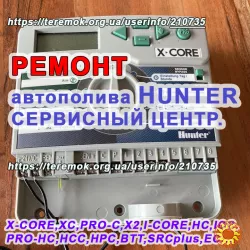 Ремонт контроллера полива Hunter