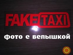 Наклейка на авто FakeTaxi Красная светоотражающая