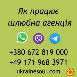 Шлюбна агенція UkraineSoul