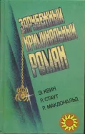 Зарубежный криминальный роман (9 томов), 1991-1992г.вып, состояние отличное