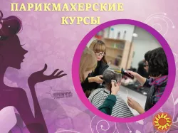 Курсы парикмахеров в Харькове от УЦ «Проминь»
