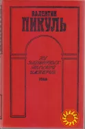 Произведения советских и зарубежных писателей, Кишинев, Молдова (более 30 книг), 1980-1990г.вып.