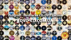 Друк на на CD dvd дисках, запис, тиражування CD dvd дисків