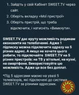Спробуй Безкоштовно.Sweet_TV .1 Підписка на 5 адрес .Швидко / Вигідно