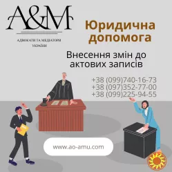 Юридична допомога щодо питань стосовно  дій, які можуть вчинятися відповідно до Актів цивільного стану