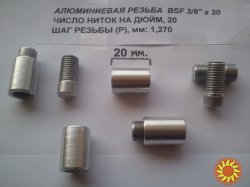 Алюминиевые гайки для самодельного Род Пода (BSF 3/8`)