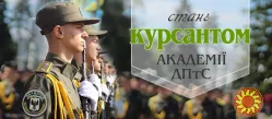 Пенітенціарна Академія України запрошує на навчання