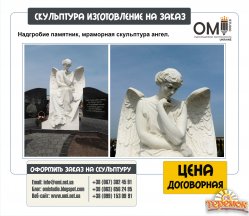 Скульптура ангела, изготовление скульптуры ангелов на заказ.