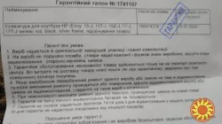 Продам нову клавіатуру з гарантією, з підсвіткою, до ноутбука НР