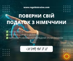 Працювали в Німеччині? Поверніть суму свого податку разом з Regeld!