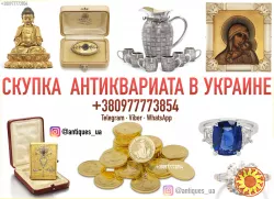 Скупаем очень редкий антиквариат и раритет , редкие иконы и монеты !