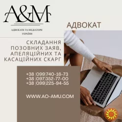 Адвокат. Допомога складання позовних заяв, апеляційних та касаційних скарг