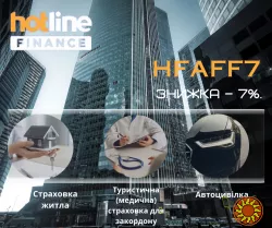 Страхова компанія HotLine finanse пропонує свої послуги зі страхування
