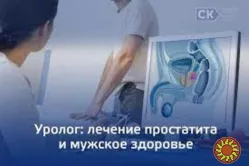 Урологический массаж в Киеве: профилактика и лечение простатита