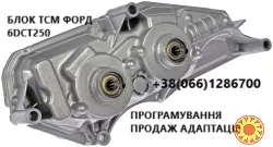 Програмування блоків ТСМ Ford DCT # Renault  EDC