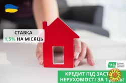 Взяти кредит готівкою під заставу квартири Київ.