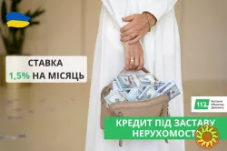Взяти кредит під заставу будинку в Києві.