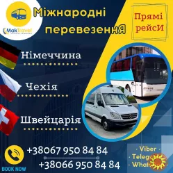 Міжнародні автобусні перевезення від Мак Тревел