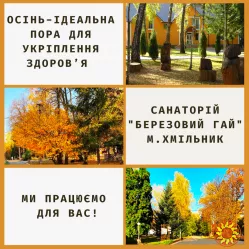 Осінь - ідеальна пора для укріплення організму!