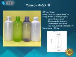 ПП флакони з поліпропілену та комплектуючі до них опт/дрібний опт