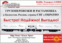Міжнародні вантажні перевезення з Європи в Україну, Казахстан, СНД