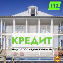 Кредит під заставу комерційної нерухомості у Києві.