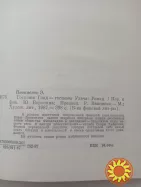 71.Лавка древностей Ч.Диккенс    Госпожа Глад-госпожа Удача Э.Йоенпелто