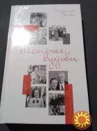 Пестрые судьбы. Ширинай Досова. Книга