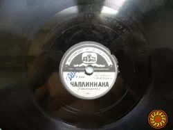 Пластинка Чаплиниана