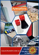 Акція -10% на міцний захист кіля RIB, пластикових човнів, катерів та гідроциклів