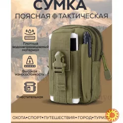 Тактическая сумка – подсумок для телефона, система MOLLE