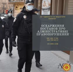 Адвокат Оскарження постанов про адміністративнI правопорушення, COVID19