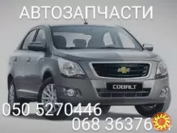 Chevrolet Cobalt Ravon R4 Кобальт Равон р4 капот решетка радиатора запчасти .