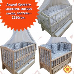 Акция!! Комплект: кроватка маятник Эко, матрас кокос, постель 8 эл.