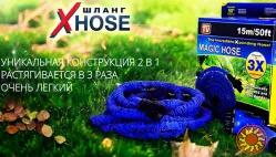 Шланг для полива X HOSE 30 м с распылителем, садовый шланг, поливочный шланг для сада СИНИЙ