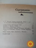 38. В.Каменский Степан Разин Пушкин и Дантес   1991