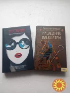 84. Пуговицы И.Роздобудько, Наследник Клеопатры Д.Брэдшоу  2018, 2007