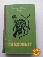 50.   Зверобой,  Следопыт,  Последний из могикан -  Д.Ф.Купер