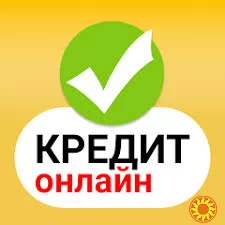 Позика на картку.Допоможемо без відмов отримати кредит