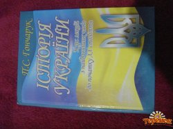 Посібник по історії України