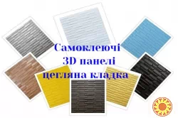 Самоклеючі 3D панелі