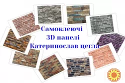 Самоклеючі 3D панелі