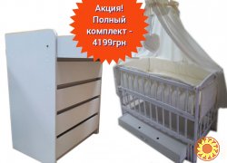 Акция! Комплект: комод, кроватка маятник, матрас кокос, постель 8 эл