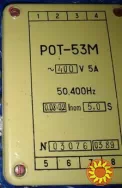 Реле обратного активного тока типа РОТ-53М