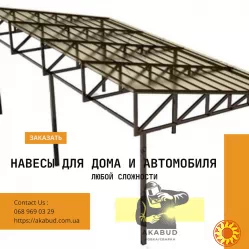 Навіси та козирки з металочерепиці, полікарбонату, профнастилу.  Пропонуємо купити навіс різного розміру, типу та призначення.